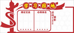 党建学习园地党员风采墙