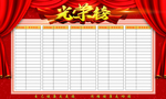 光荣榜