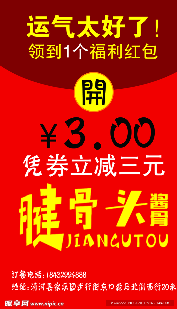 代金券