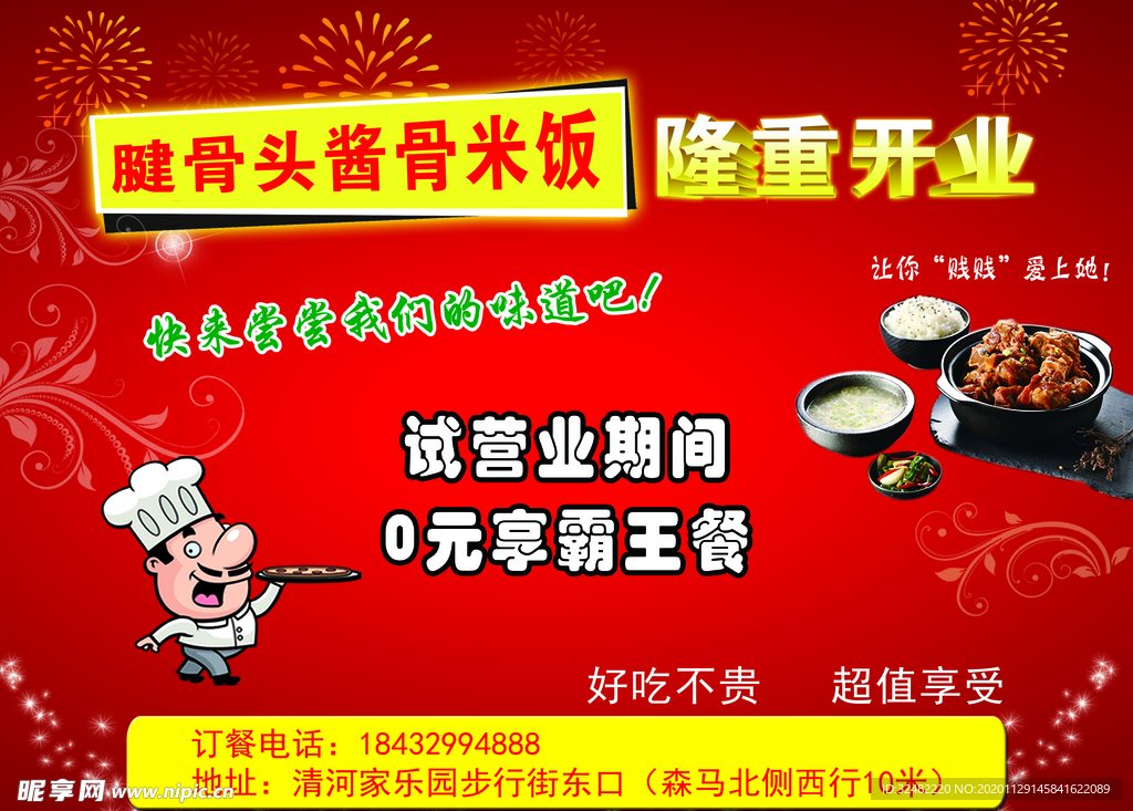 开业