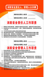 消防安全管理告示牌