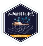 多功能科技床垫