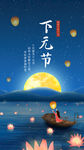 蓝色中国风下元节传统节日APP