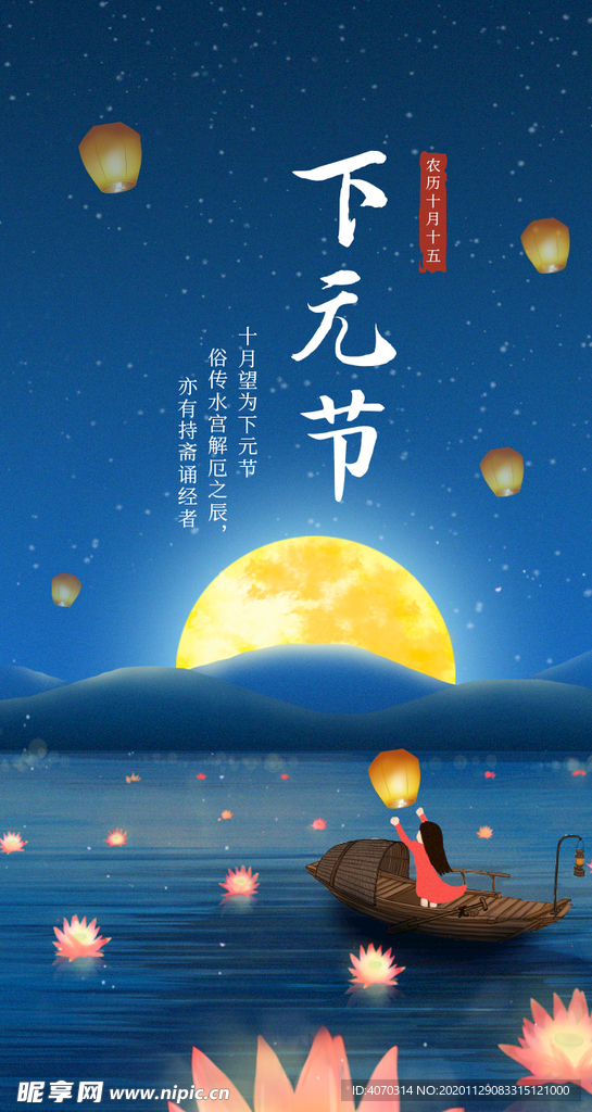 蓝色中国风下元节传统节日APP