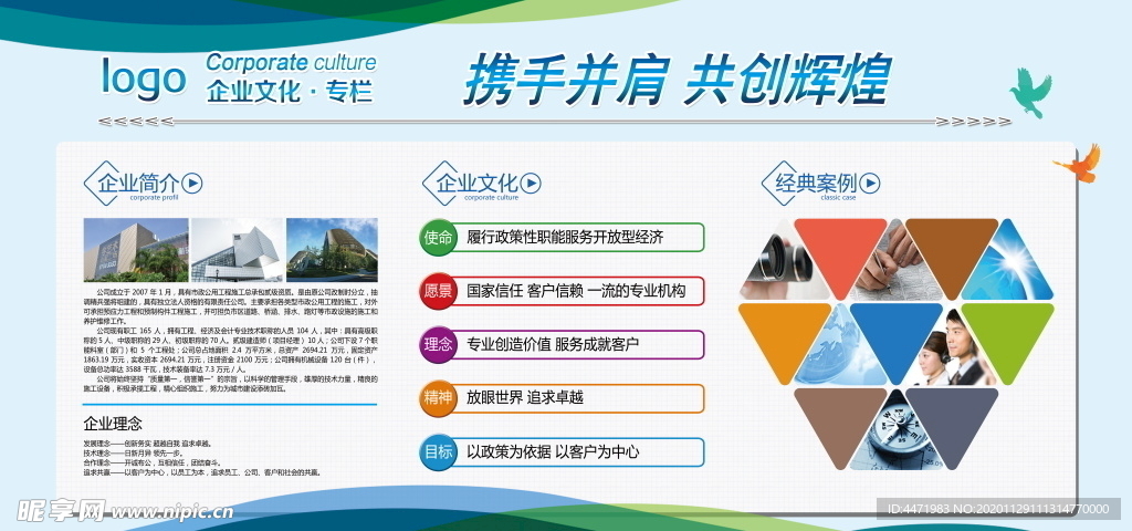 公司企业展板