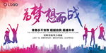 为梦想而战校园展板