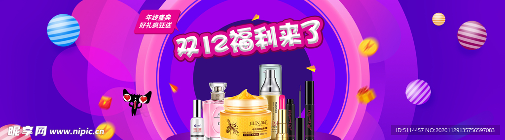 双12化妆品banner