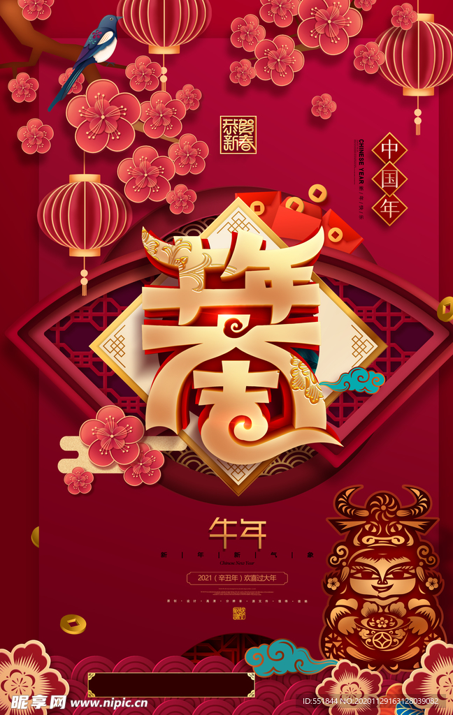 2021牛年