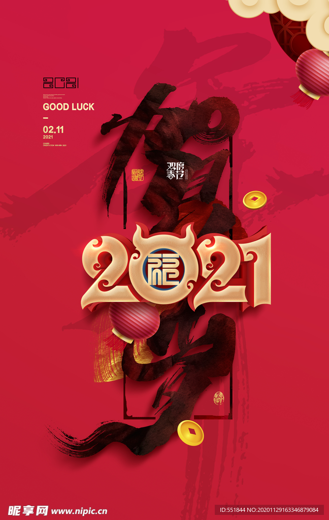 2021牛年