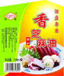 香芝麻油