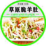 脆羊肚