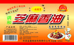芝麻香油