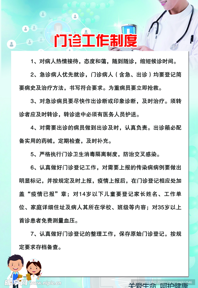 门诊工作制度