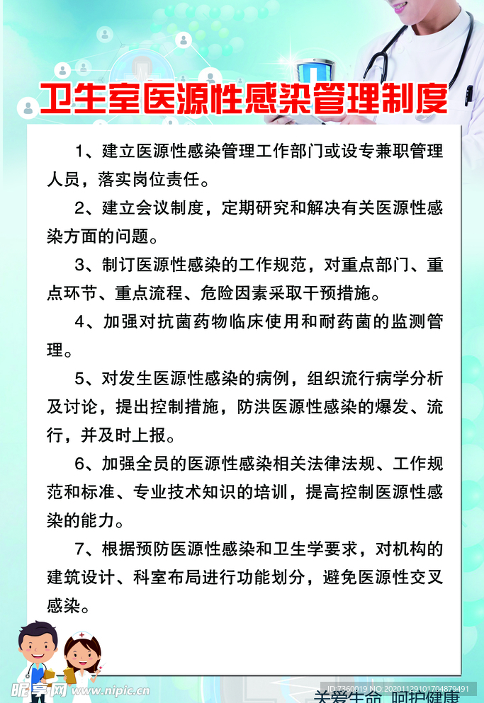 医源感染制度