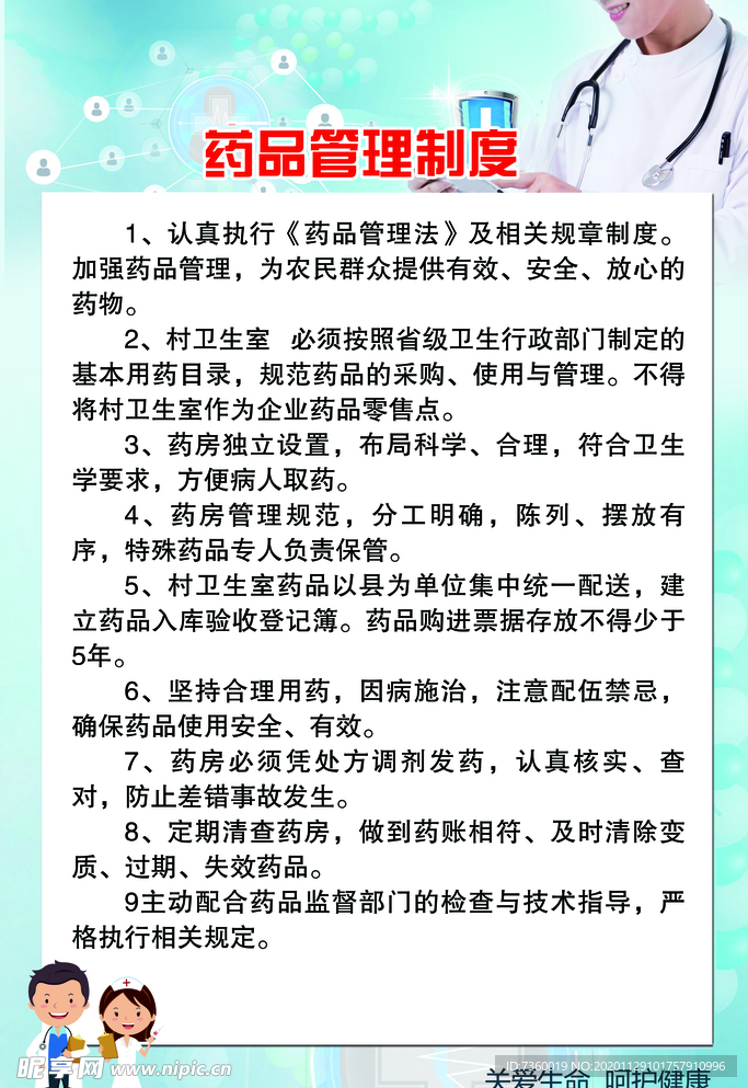 药品管理制度
