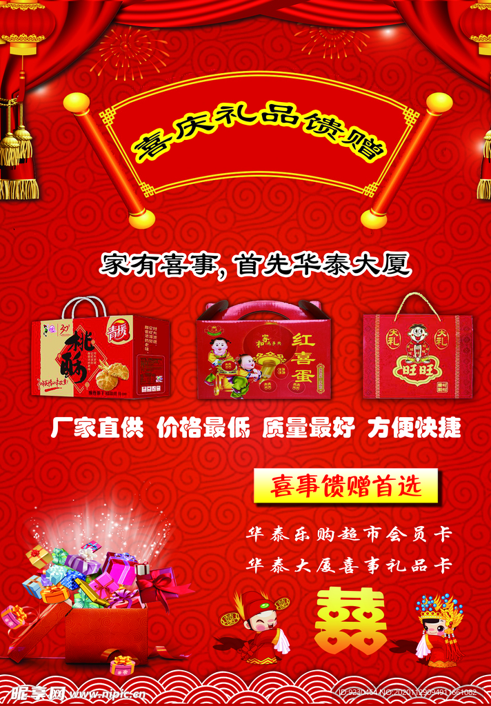 喜庆礼品