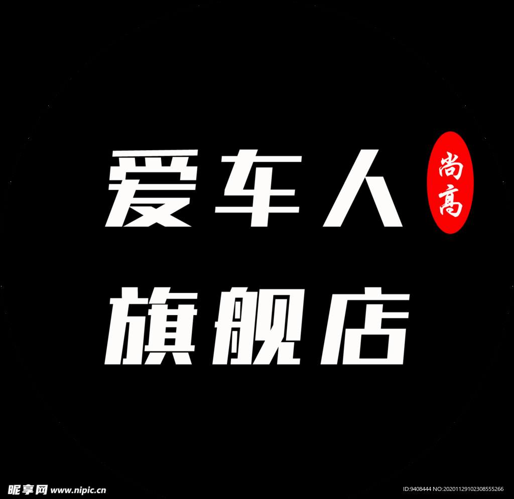 汽车美容店logo