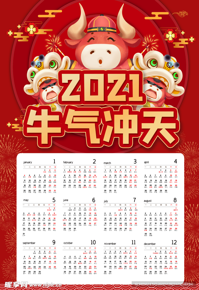 牛年