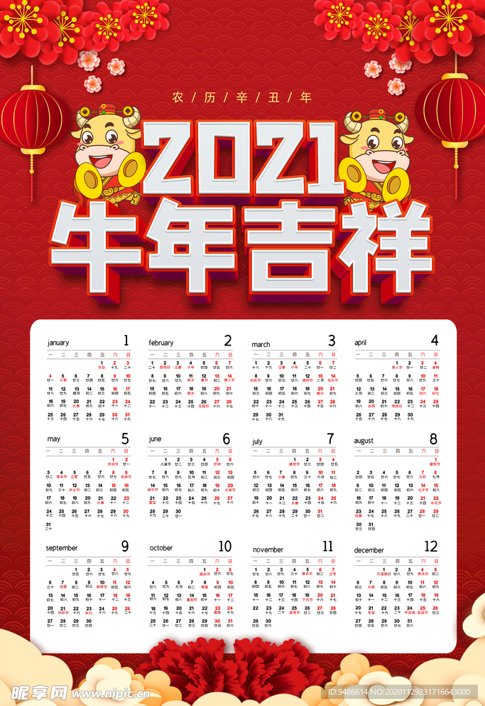 牛年