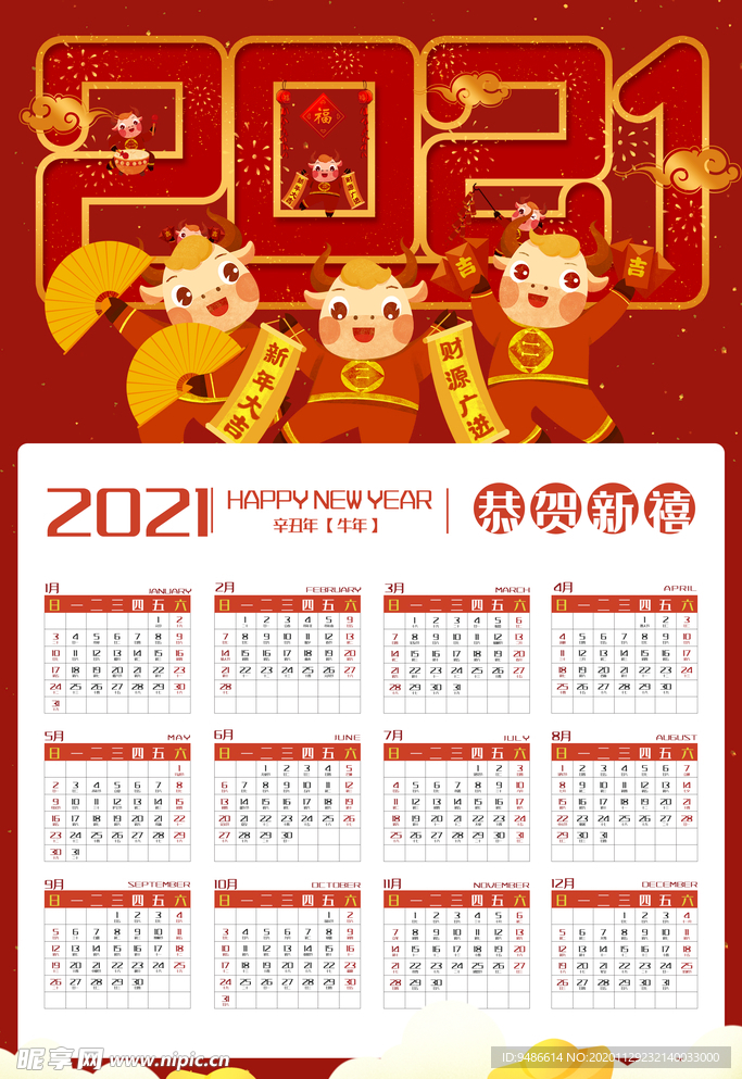 牛年