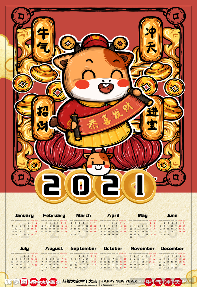 牛年