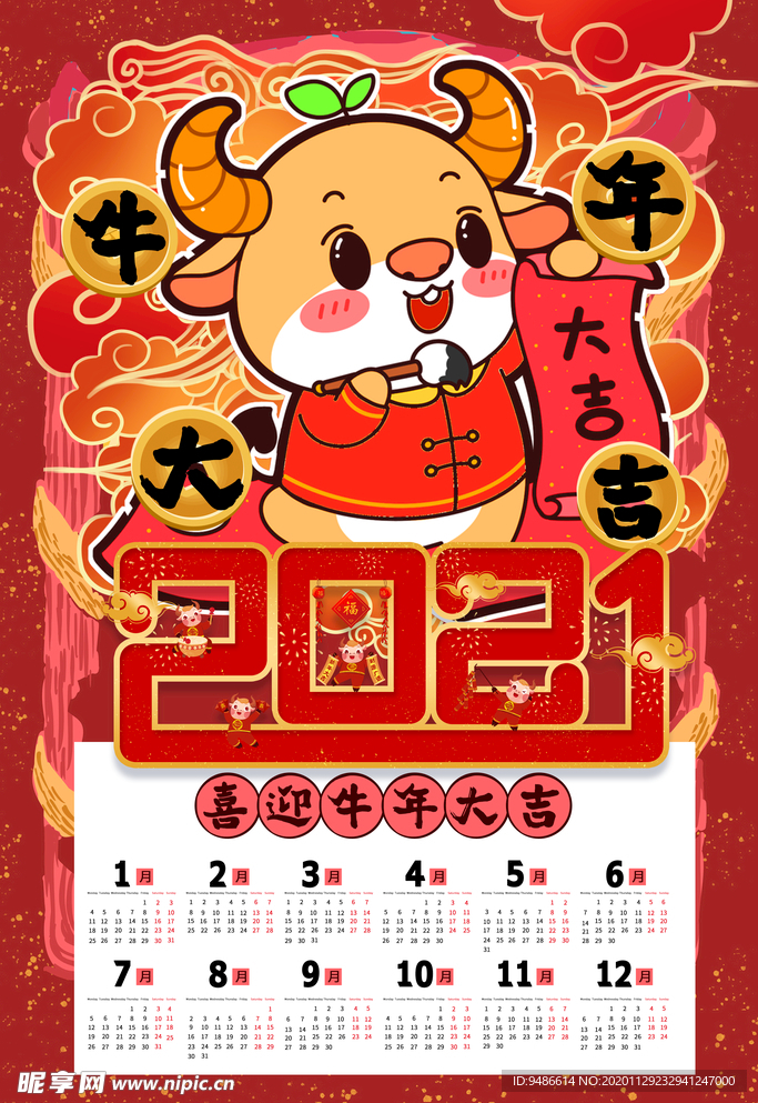 新年2021日历