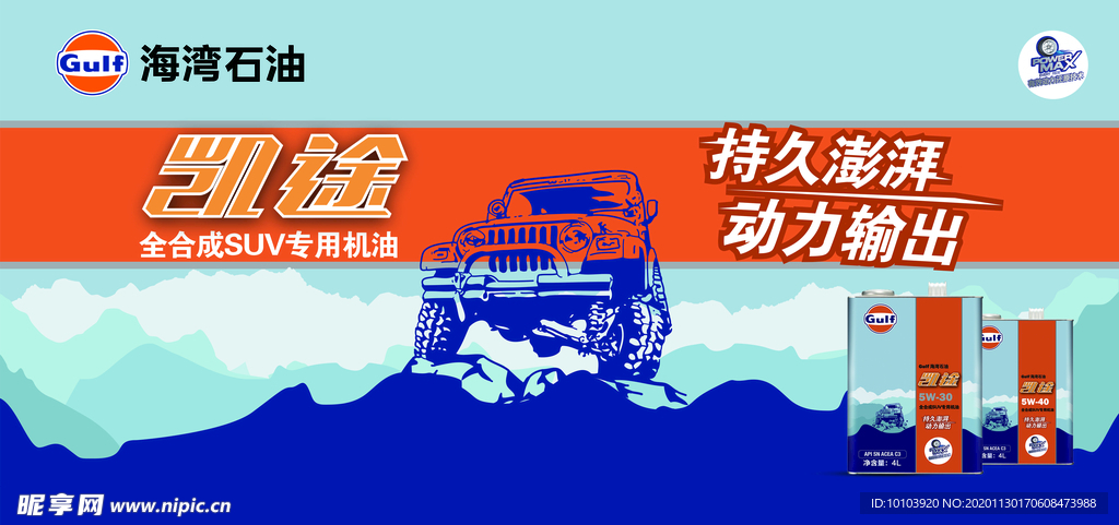 海湾润滑油  凯途灯箱