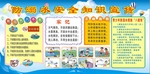 防溺水宣传