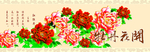 牡丹花开