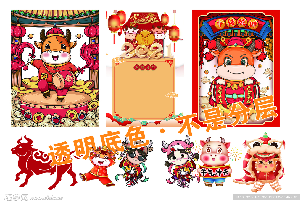 牛年素材