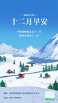 12月你好月初问候手绘插画海报