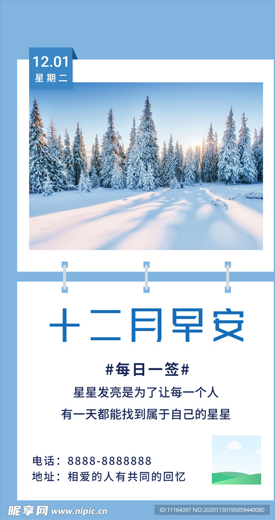 12月你好正能量日签实景海报