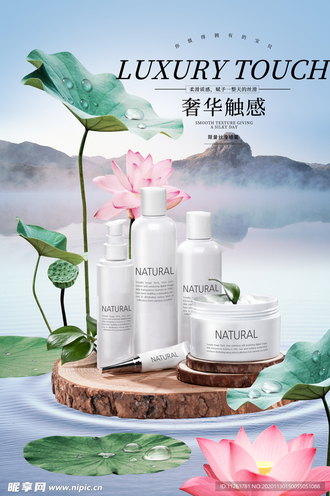 化妆品海报