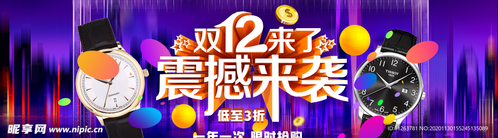 双十二来袭