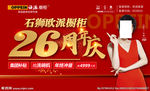 欧派 橱柜 26周年庆 高端定