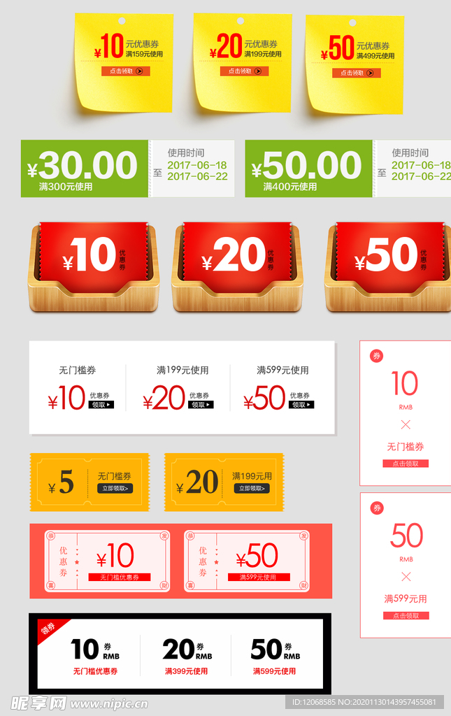 电商促销标签