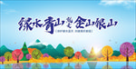 绿水青山就是金山银山