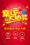 幸运大抽奖