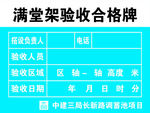 满堂架验收合格