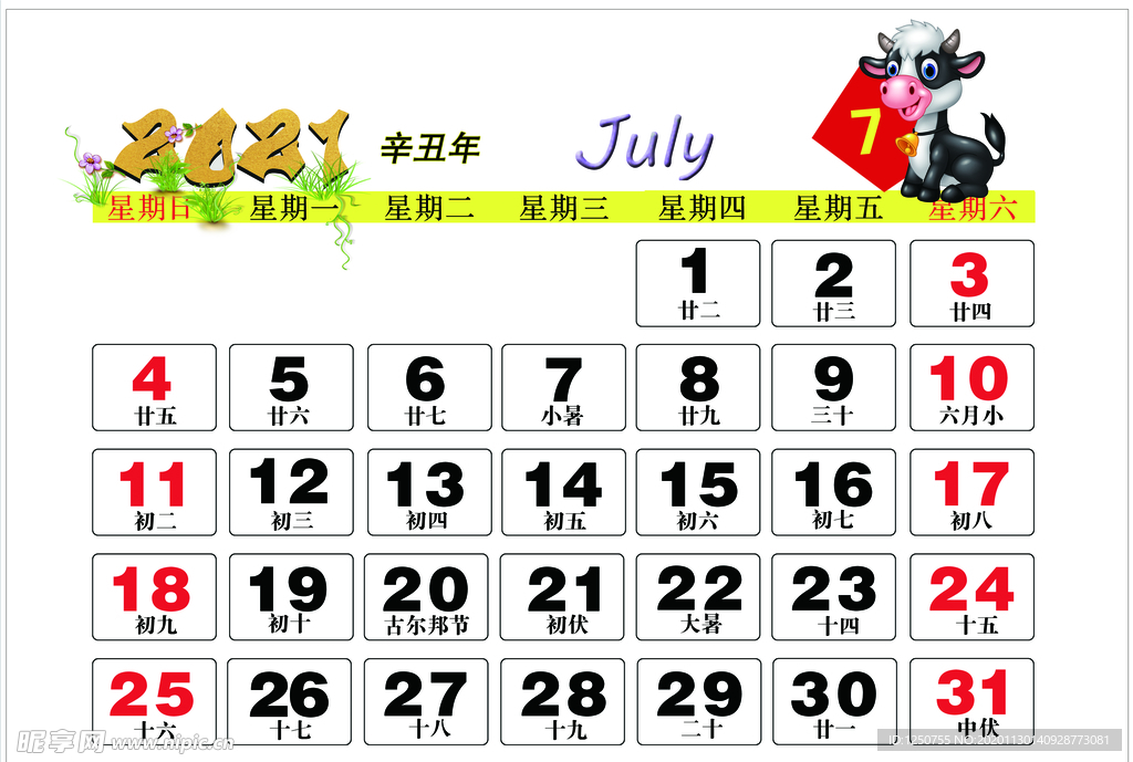 2021年7月年历