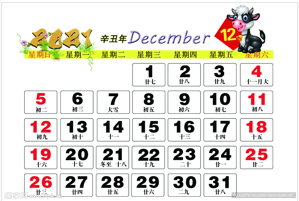 2021年12月年历
