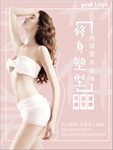 减肥瘦身海报