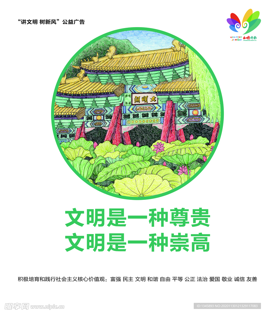 文明是一种尊贵