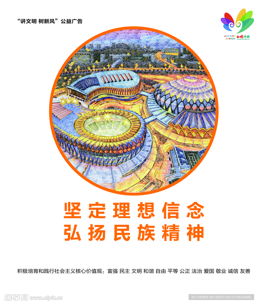 讲文明树新风