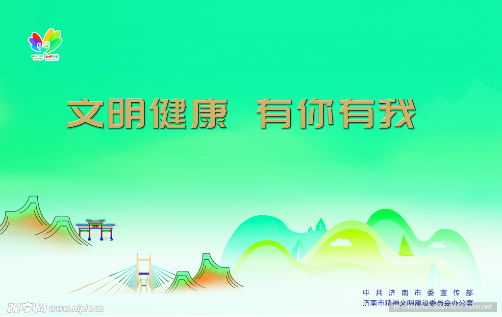 文明健康   有你有我