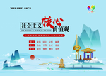 社会主义核心价值观