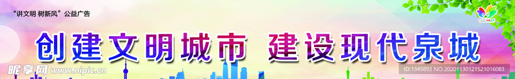 创建文明城市
