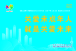 关爱未成年人