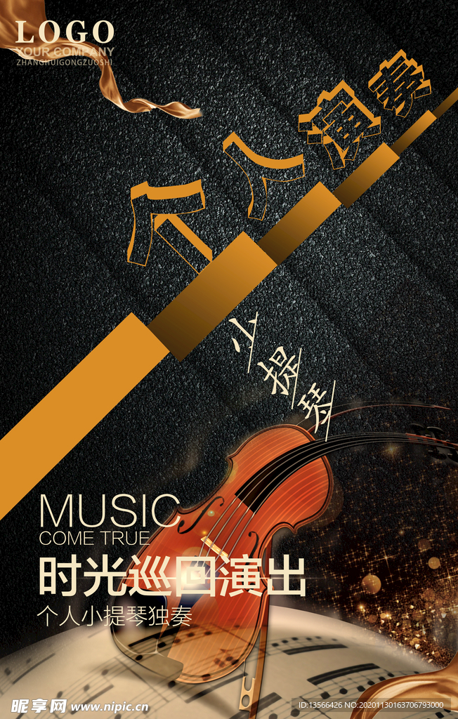个人演奏海报