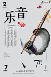 音乐会海报